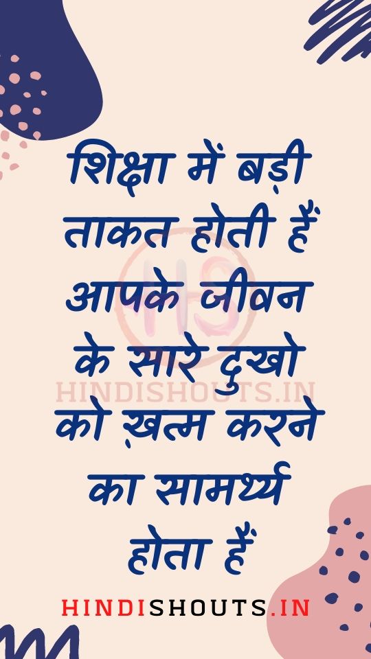 education-quotes-in-hindi-for-instagram