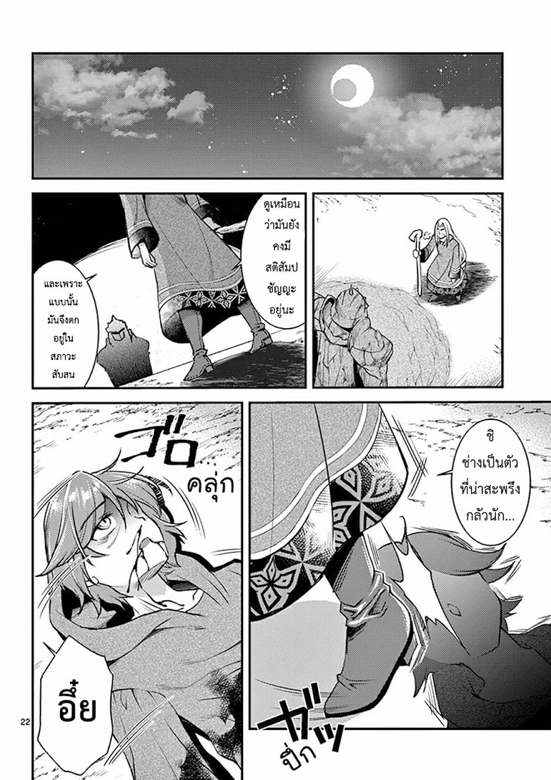 Moto Shogun no Undead Knight - หน้า 23