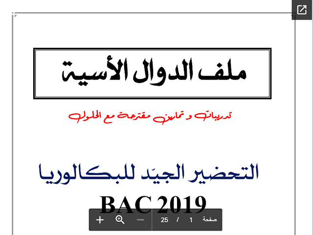 تحميل ملف الدوال الأسية تدريبات مع تمارين بحلول مفصلة تحضيرا للبكالوريا (أستاذ بلقاسم عبد الرزاق) %25D9%2585%25D9%2584%25D9%2581%2B%25D8%25A7%25D9%2584%25D8%25AF%25D9%2588%25D8%25A7%25D9%2584%2B%25D8%25A7%25D9%2584%25D8%25A3%25D8%25B3%25D9%258A%25D8%25A9%2B%25D8%25AA%25D8%25AF%25D8%25B1%25D9%258A%25D8%25A8%25D8%25A7%25D8%25AA%2B%25D9%2585%25D8%25B9%2B%25D8%25AA%25D9%2585%25D8%25A7%25D8%25B1%25D9%258A%25D9%2586%2B%25D8%25A8%25D8%25AD%25D9%2584%25D9%2588%25D9%2584%2B%25D9%2585%25D9%2581%25D8%25B5%25D9%2584%25D8%25A9%2B%25D8%25AA%25D8%25AD%25D8%25B6%25D9%258A%25D8%25B1%25D8%25A7%2B%25D9%2584%25D9%2584%25D8%25A8%25D9%2583%25D8%25A7%25D9%2584%25D9%2588%25D8%25B1%25D9%258A%25D8%25A7%2B%2528%25D8%25A3%25D8%25B3%25D8%25AA%25D8%25A7%25D8%25B0%2B%25D8%25A8%25D9%2584%25D9%2582%25D8%25A7%25D8%25B3%25D9%2585%2B%25D8%25B9%25D8%25A8%25D8%25AF%2B%25D8%25A7%25D9%2584%25D8%25B1%25D8%25B2%25D8%25A7%25D9%2582%2529