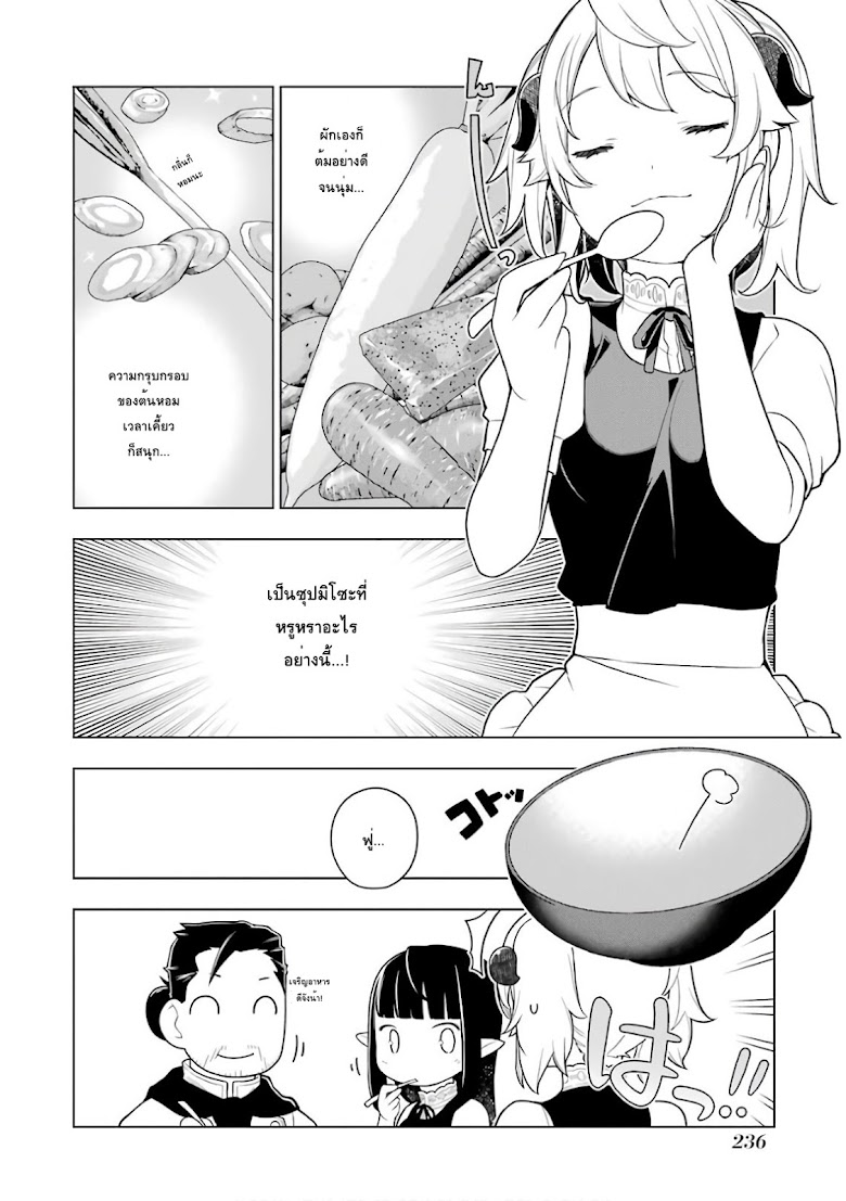 Isekai Shokudou - หน้า 6