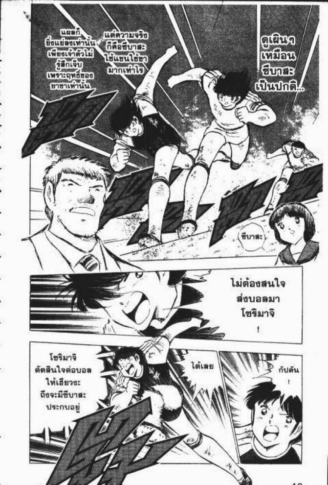 Captain Tsubasa - หน้า 6
