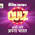 Dainik Bhaskar Quiz-42 Answers For Today: 26 September 2021