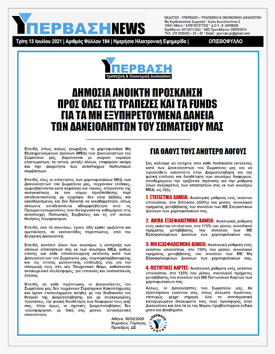 YNEWS%2B13072021%2BPG%2B%25CE%259F%25CE%25A0%25CE%2599%25CE%25A3%25CE%2598%25CE%259F%25CE%25A6%25CE%25A5%25CE%259B%25CE%259B%25CE%259F