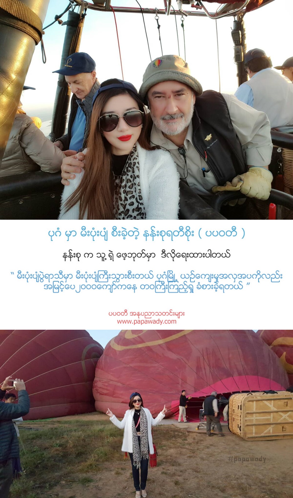 Ballons Over Bagan : Nan Su Yati Soe shares her amazing moment around in Bagan