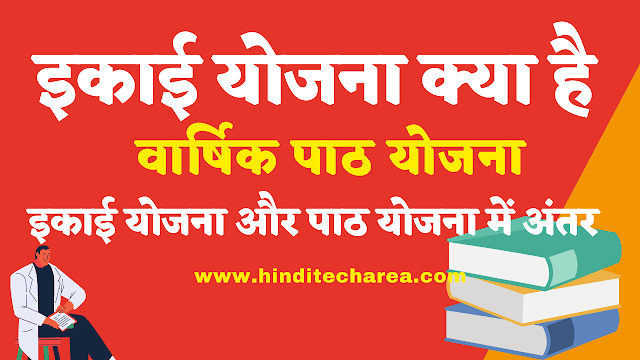 What Is Unit Plan In Hindi what-is-unit-plan-in-hindi