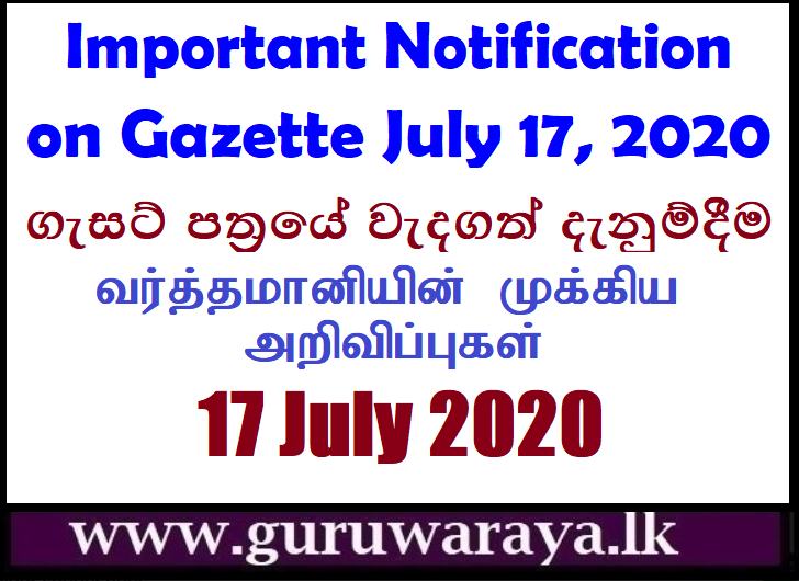 Important Notifications on Gazette (July 17)