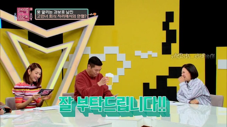 연애의참견 역대급 선넘은 눈치없는 남친 사연...jpg | 인스티즈