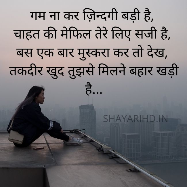 Painful Shayari In Hindi | Painful Shayari in Hindi for Girlfriend & Boyfriend
