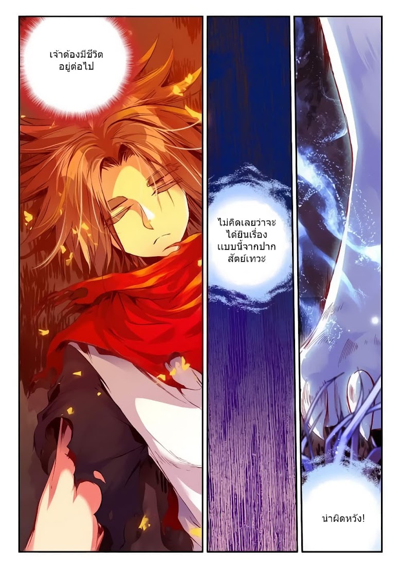 Legend of Phoenix - หน้า 19