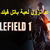 موعد نزول باتل فيلد 1