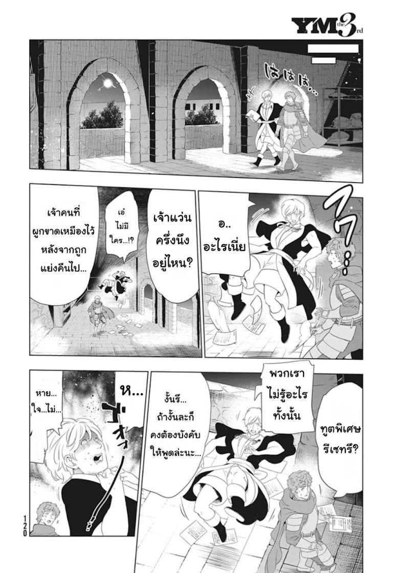 Kaiko sareta Ankoku Heishi (30-dai) no Slow na Second Life) - หน้า 32
