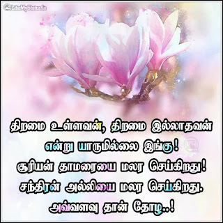 Inspiration tamil quote