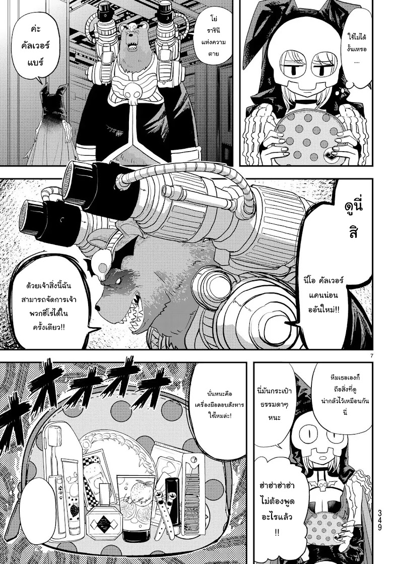 Koi wa sekai seifuku no ato de - หน้า 7