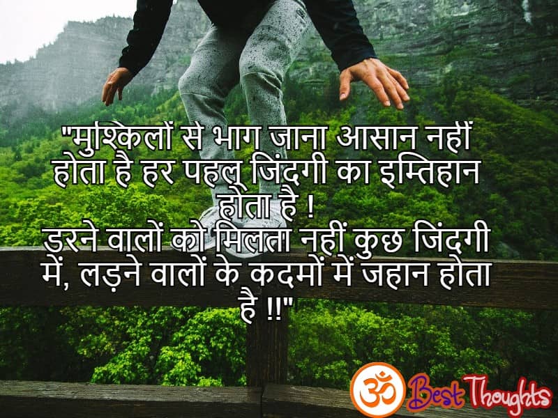motivational thoughts in hindi