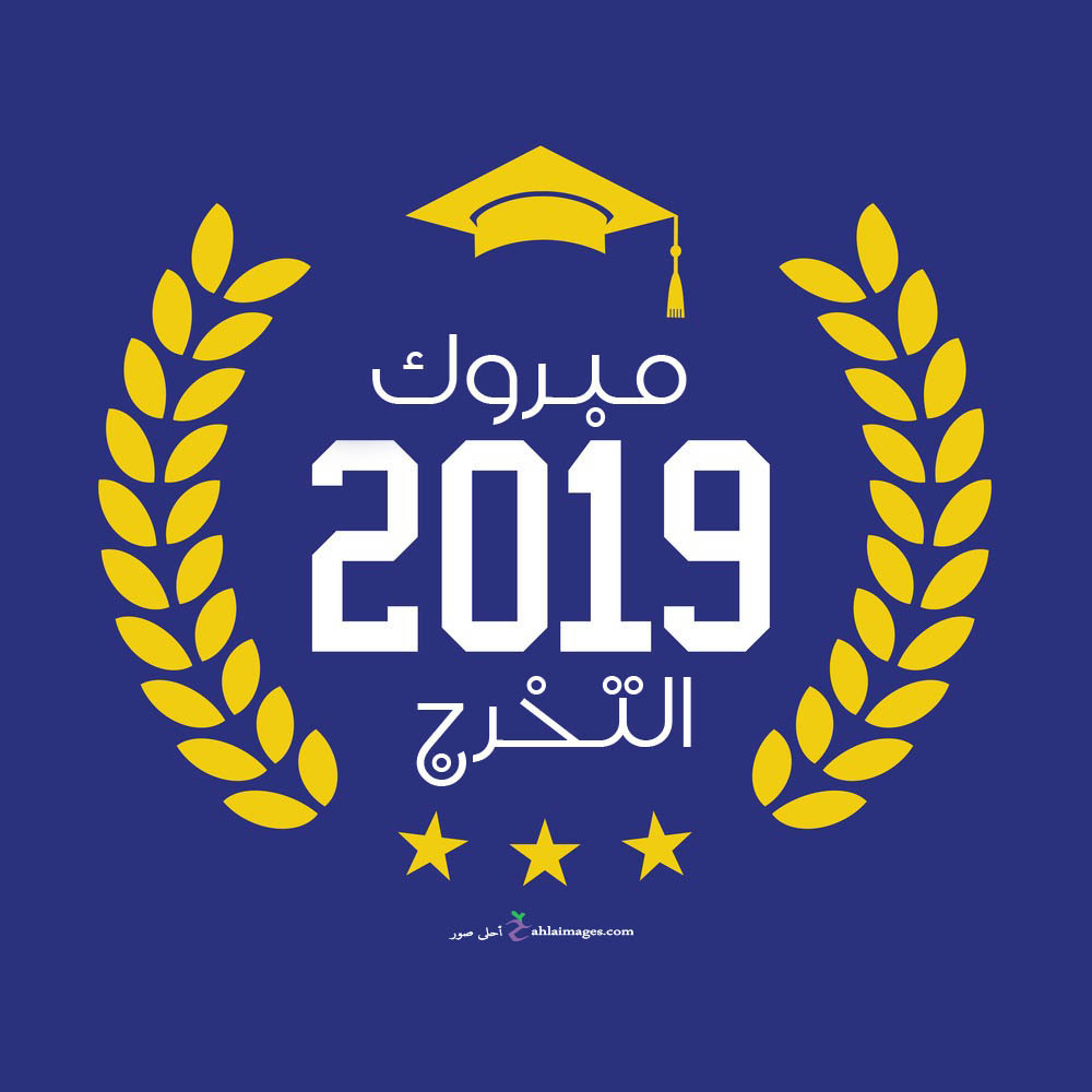 فرحة تخرجك