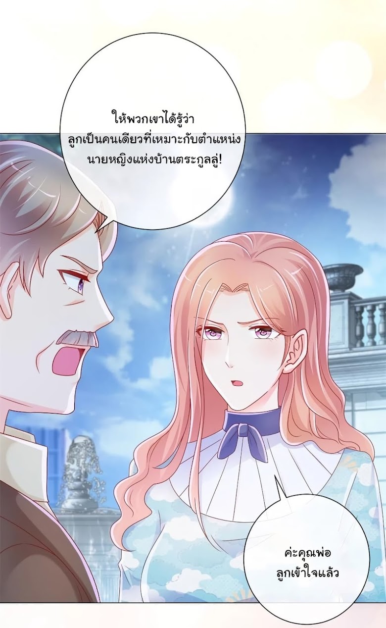 The Lovely Wife And Strange Marriage - หน้า 21