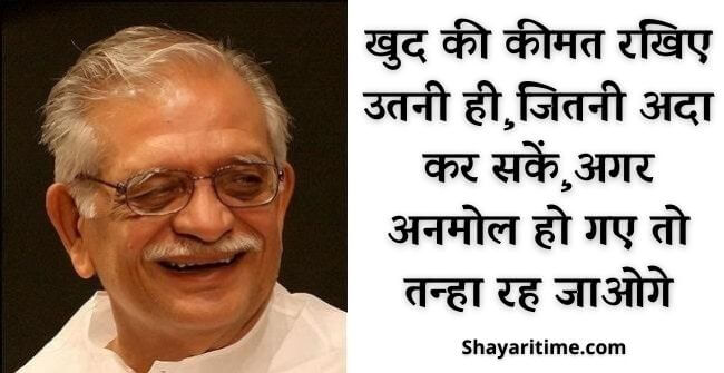 gulzar shayari