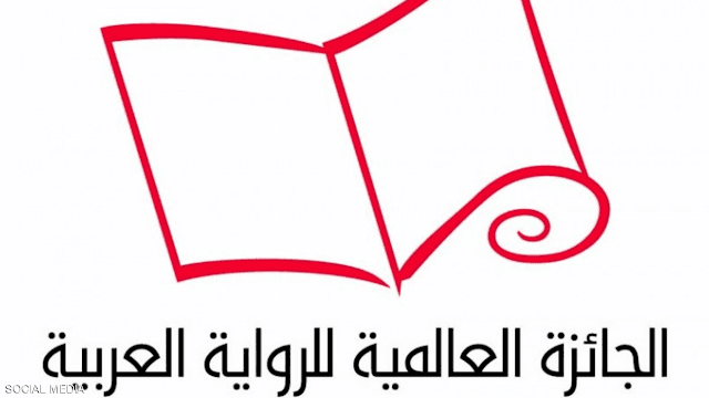الإعلان عن الرواية الفائزة بجائزة الرواية العربية (البوكر العربية) عبر بث فيديو بسبب كورونا
