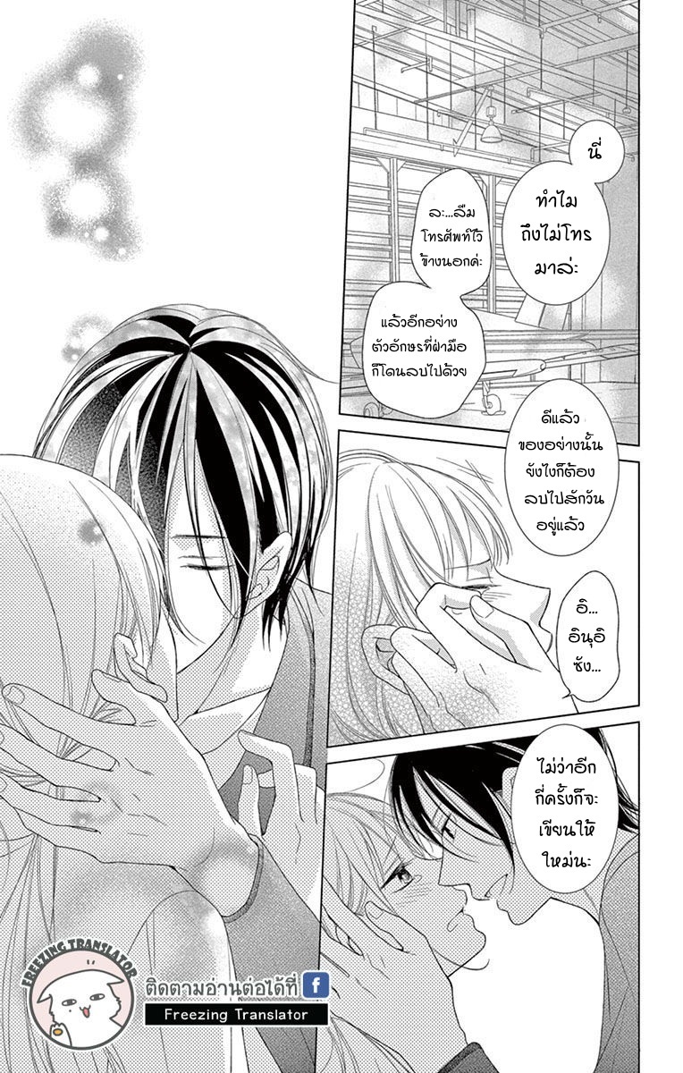 Kiss Saserareru 3 Byou Mae - หน้า 28