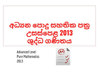 Advanced Level 2013 Pure Maths Past Paper Advanced Level 2013 Pure Maths Past Paper