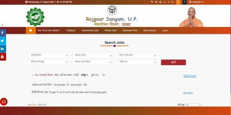 सेवायोजन रोजगार संगम | UP Sewayojan Rojgar Mela 2021 | यूपी रोजगार मेला रजिस्ट्रेशन | सरकारी योजनाएँ