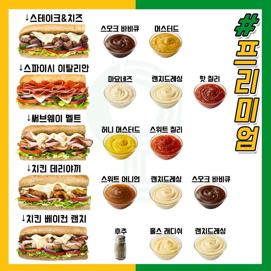서브웨이 소스 추천조합 서브웨이 소스 추천조합