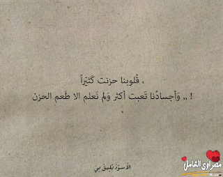 %25D8%25B5%25D9%2588%25D8%25B1-%25D8%25AD%25D8%25B2%25D9%2586-%25D9%2588%25D8%25B2%25D8%25B9%25D9%2584-%25D8%25B5%25D9%2588%25D8%25B1-%25D8%25AD%25D8%25B2%25D9%258A%25D9%2586%25D8%25A9-%25D9%2585%25D9%2583%25D8%25AA%25D9%2588%25D8%25A8-%25D8%25B9%25D9%2584%25D9%258A%25D9%2587%25D8%25A7-%25D9%2583%25D9%2584%25D8%25A7%25D9%2585-%25D8%25AD%25D8%25B2%25D9%258A%25D9%2586-16
