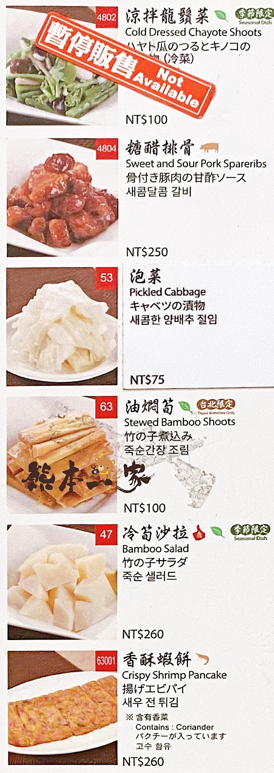 鼎泰豐外帶內用菜單MENU板橋鼎泰豐菜單放大清晰版詳細分類資訊