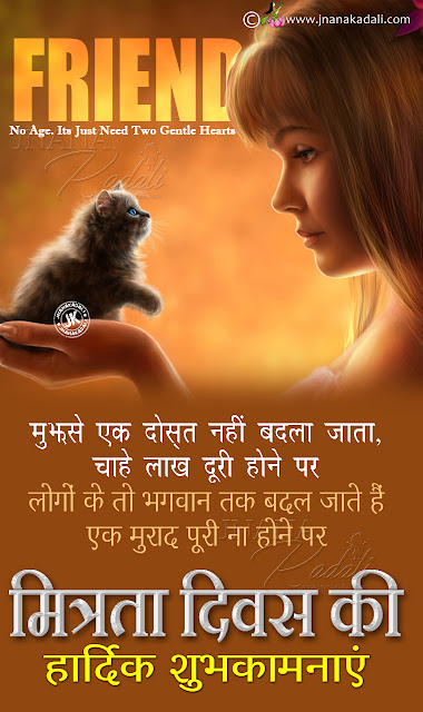 friendship quotes in hindi, friendship day greetings in hindi, friendship day messages in hindi