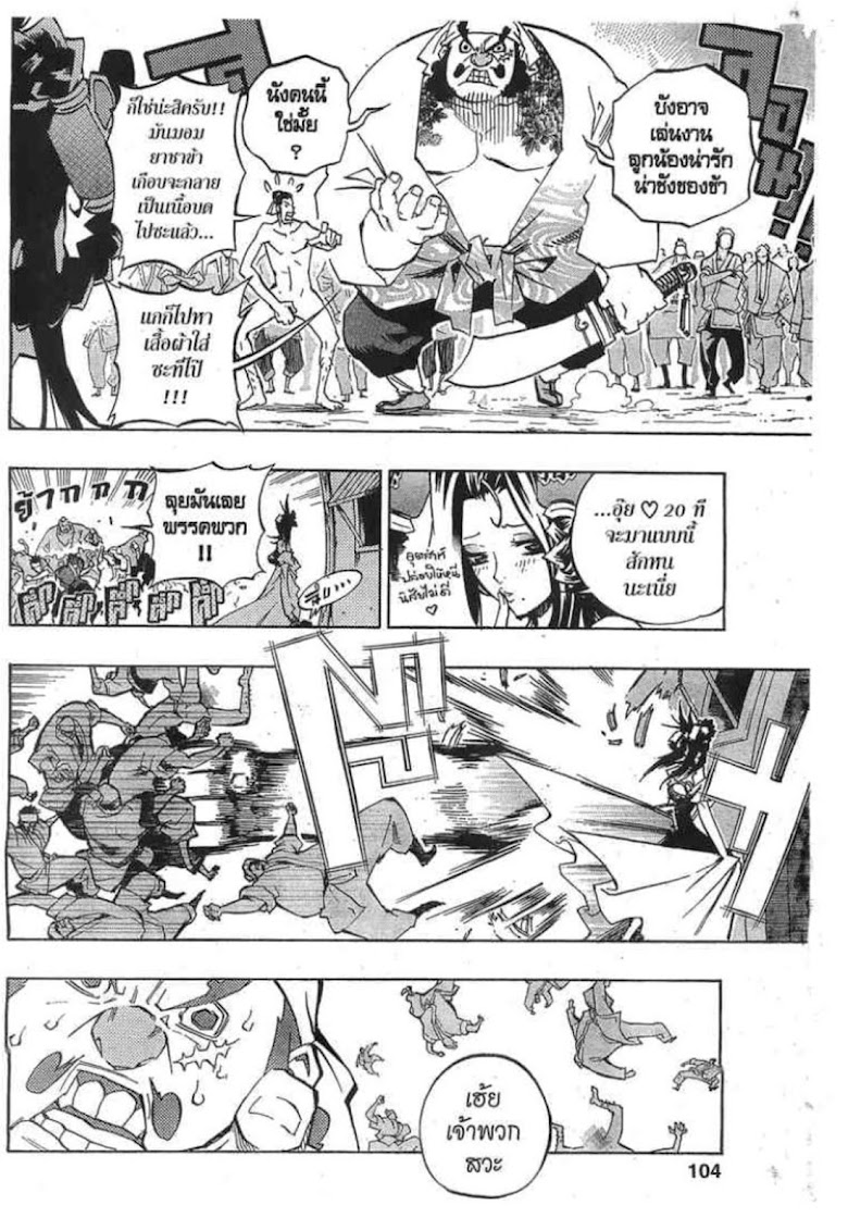 Akaboshi: Ibun Suikoden - หน้า 6