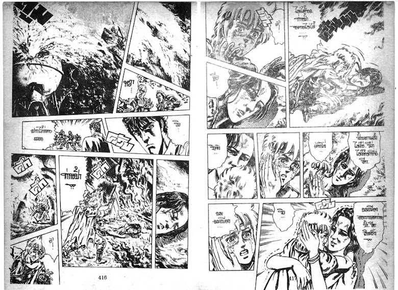 Hokuto no Ken - หน้า 209