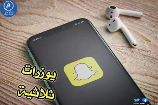 يوزرات سناب تخمين تخمين اليوزرات