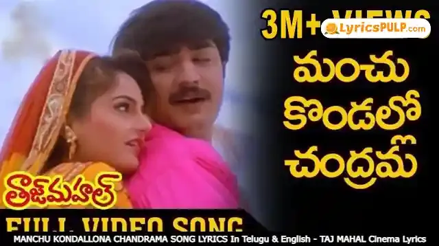 MANCHU KONDALLONA CHANDRAMA SONG LYRICS In Telugu & English - TAJ MAHAL Cinema Lyrics