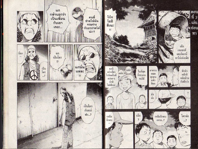 20th Century Boys - หน้า 10