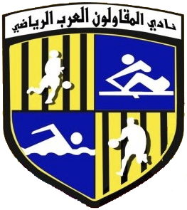 فريق المقاولون العرب