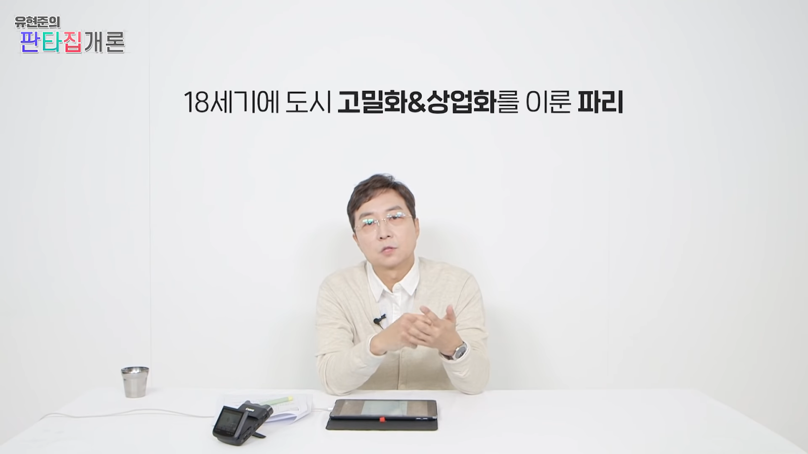 조선이 망한 이유는 온돌 때문이다?