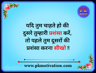 Motivational Quotes in Hindi.