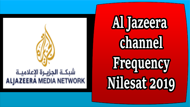  Al Jazeera channel Frequency after the modification on Nilesat 2019