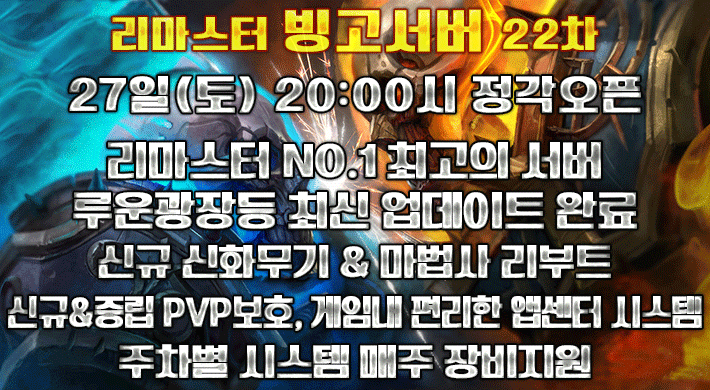 리니지 프리서버 빙고서버