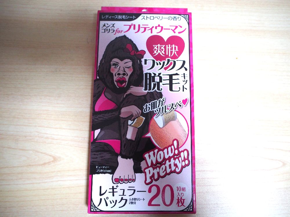 メンズゴリラ Forプリティウーマン 爽快ワックス脱毛シートを使った感想 効果 レビュー