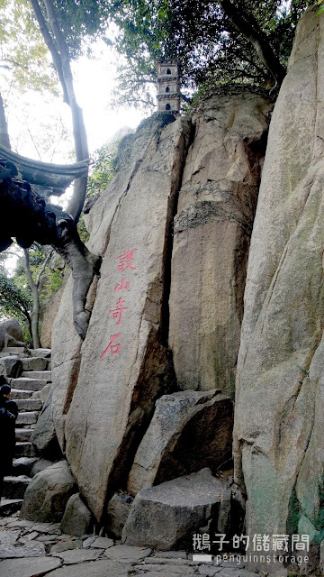 護山奇石