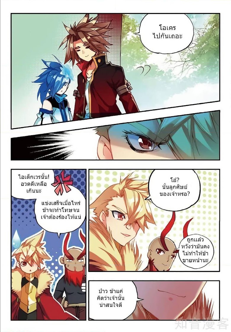 Legend of Phoenix - หน้า 20