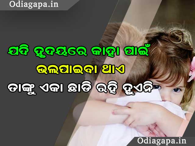 Bhalapaiba Shayari Odia