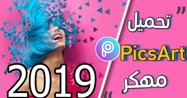 Get تحميل Picsart مهكر 2020 للكمبيوتر Pics