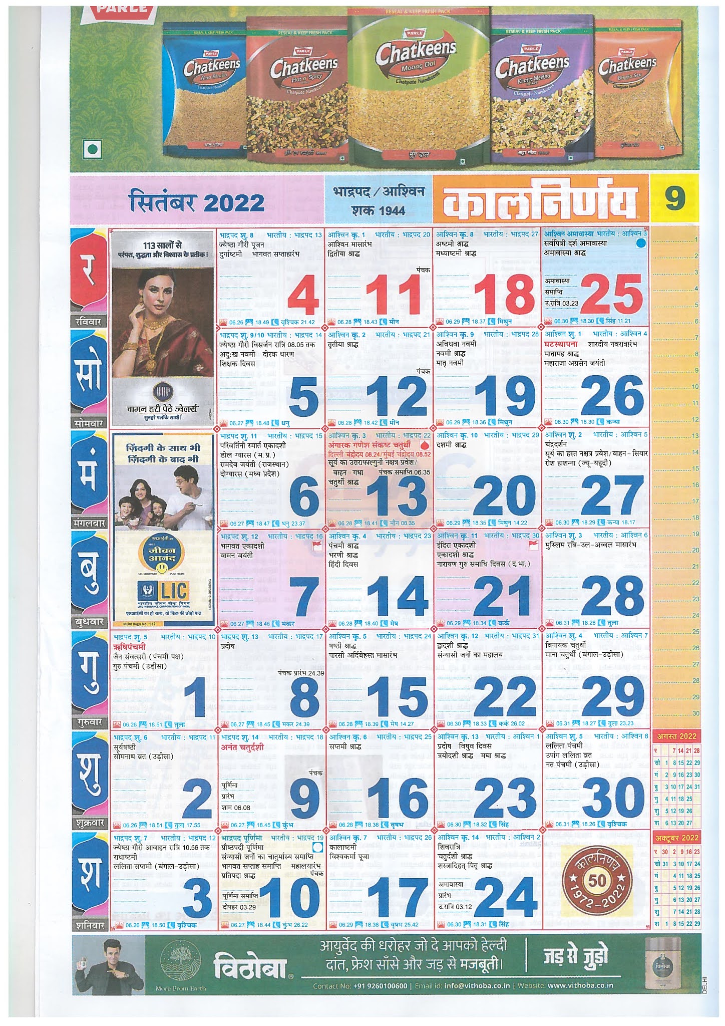 Kalnirnay Hindi 2022 Calendar PDF File Free Download (कालनिर्णय हिंदी