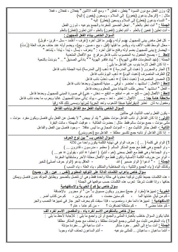 أقوى مراجعة نحو للثانوية العامة 2020 في سبع ورقات فقط %25D9%2585%25D8%25B1%25D8%25A7%25D8%25AC%25D8%25B9%25D8%25A9%2B%25D9%2584%25D9%258A%25D9%2584%25D8%25A9%2B%25D8%25A7%25D9%2585%25D8%25AA%25D8%25AD%25D8%25A7%25D9%2586%2B%25D8%25A7%25D9%2584%25D9%2584%25D8%25BA%25D8%25A9%2B%25D8%25A7%25D9%2584%25D8%25B9%25D8%25B1%25D8%25A8%25D9%258A%25D8%25A9%2B%25D9%2584%25D9%2584%25D8%25AB%25D8%25A7%25D9%2586%25D9%2588%25D9%258A%25D8%25A9%2B%25D8%25A7%25D9%2584%25D8%25B9%25D8%25A7%25D9%2585%25D8%25A9%2B-%2B%25D9%2585%25D8%25AF%25D8%25B1%25D8%25B3%2B%25D8%25A7%25D9%2588%25D9%2586%2B%25D9%2584%25D8%25A7%25D9%258A%25D9%2586_005