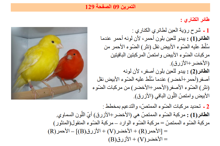 حل تمرين 9 صفحة 129 الفيزياء للسنة الثالثة متوسط - الجيل الثاني