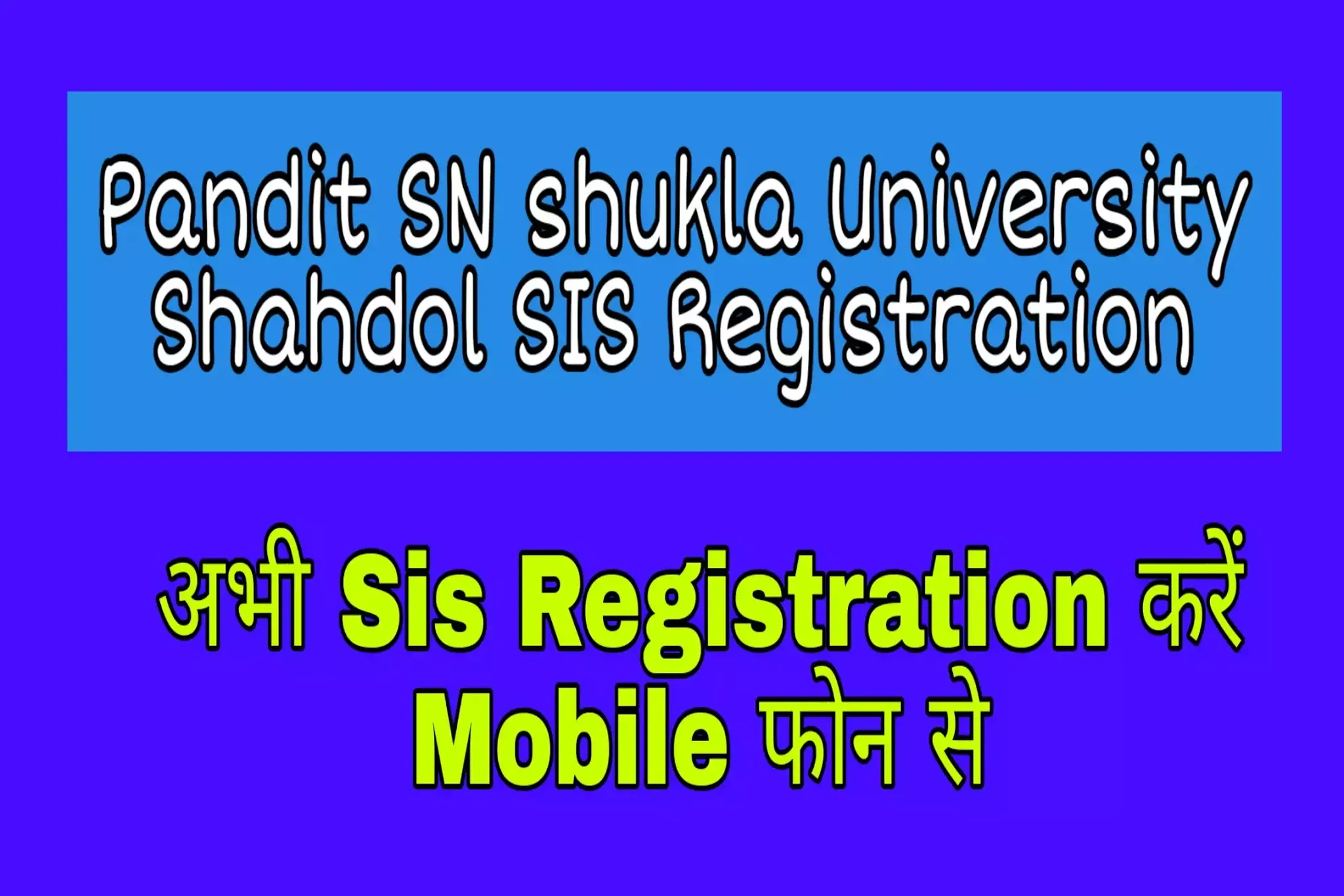 SIS Login Registration : Pandit SN Shukla University 2021, Ptsns University SIS Registration Online,विद्यार्थी परीक्षा में कैसे शामिल होंगे - How will