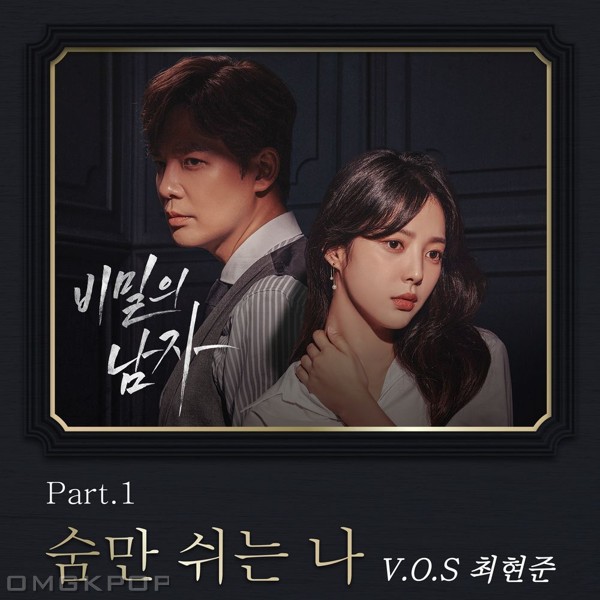 Choi Hyun Joon (V.O.S) – Man in a Veil OST Part.1