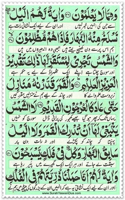 Surah-Yaseen-Arabic-Images Surah-Yaseen-Arabic-Images